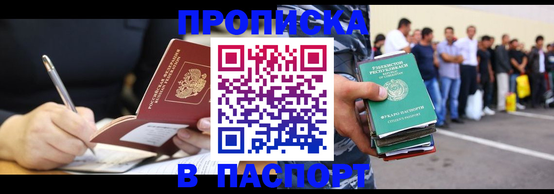 прописка в Новочебоксарске